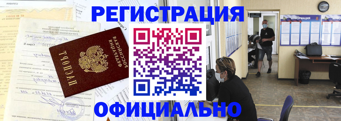 прописка для работы в Окуловке